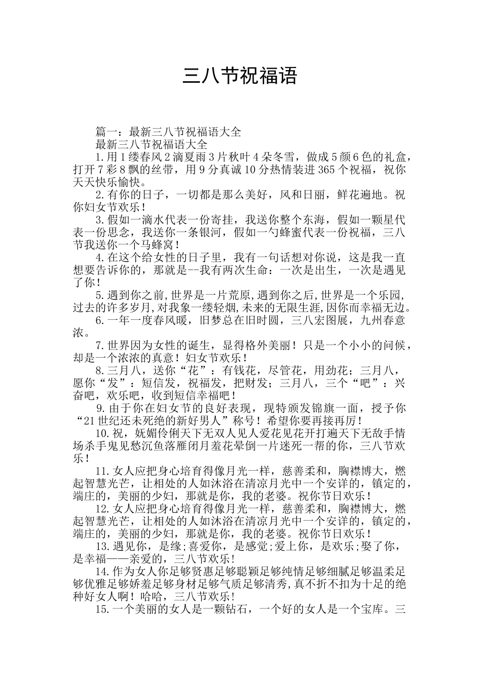 三八节祝福语_第1页