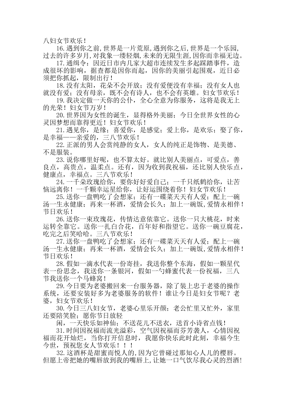三八节祝福语_第2页