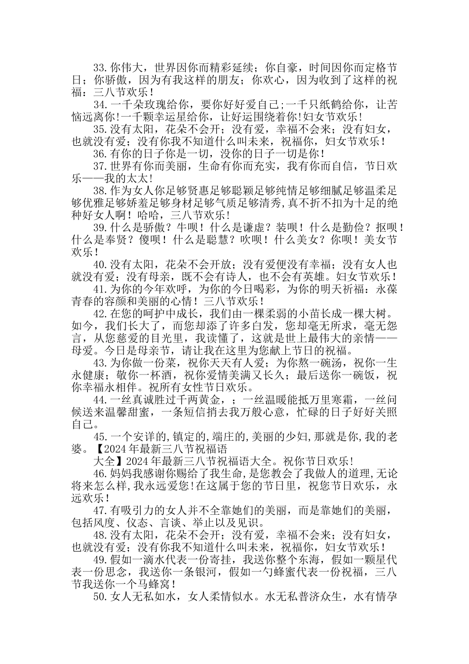 三八节祝福语_第3页