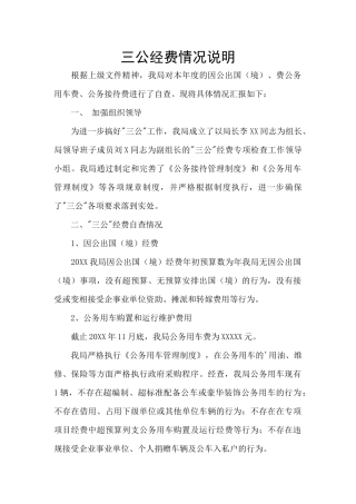 三公经费情况说明