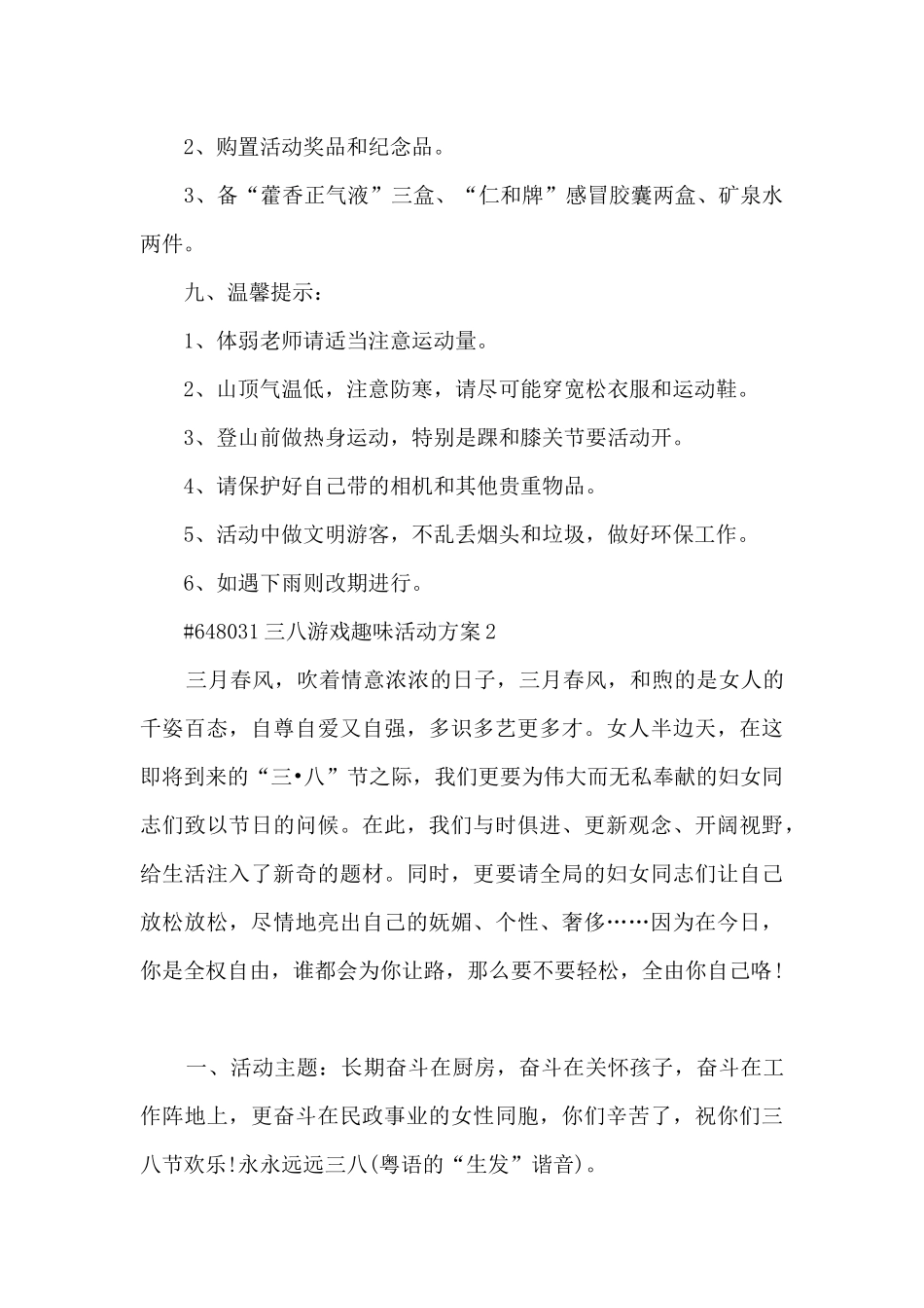 三八节游戏趣味活动方案5篇_第3页