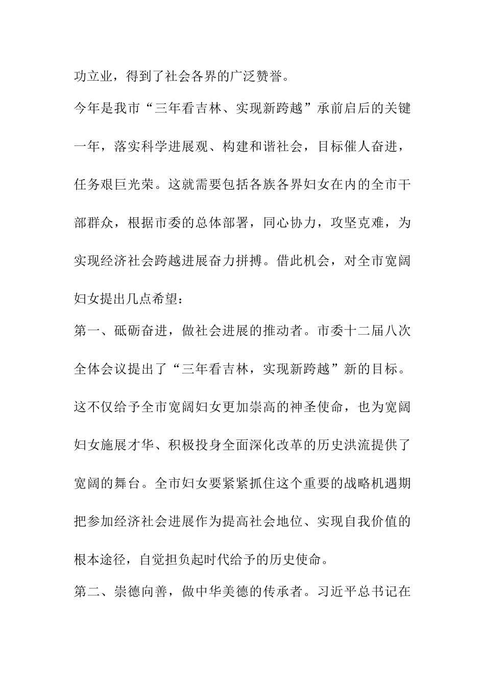 三八节领导讲话稿7篇_第2页