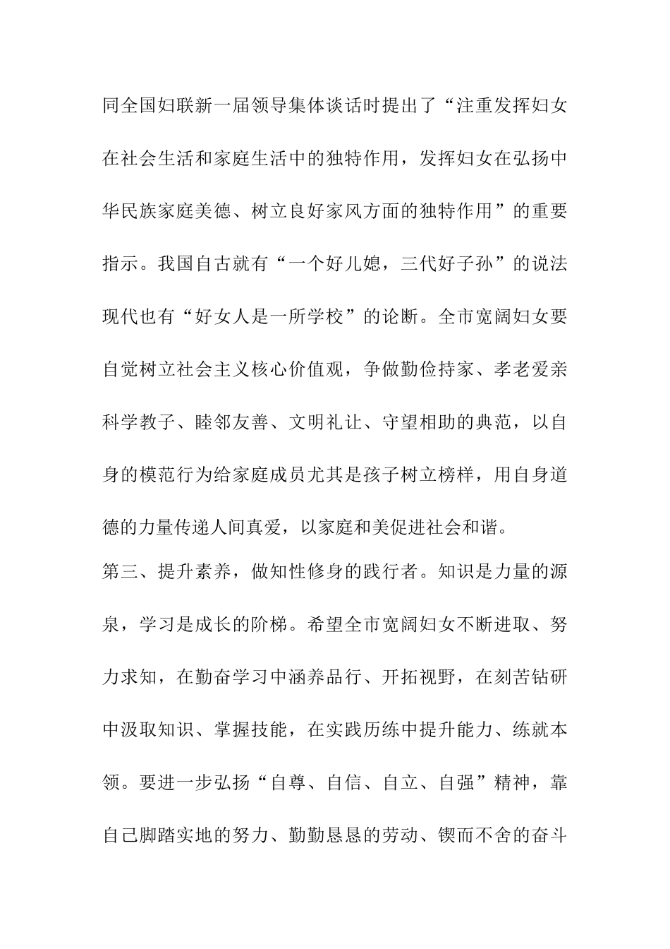 三八节领导讲话稿7篇_第3页