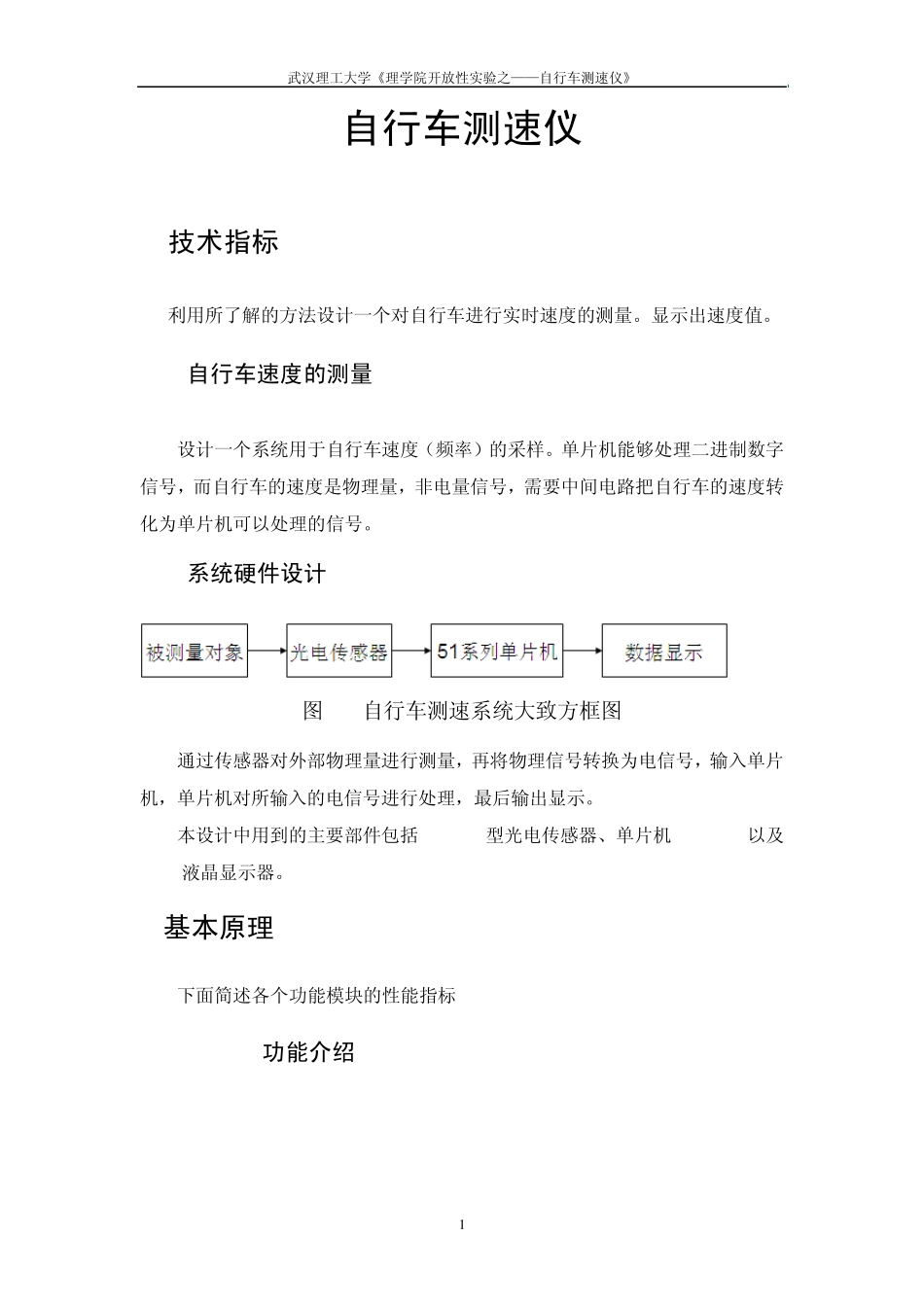 自行车测速仪_第1页