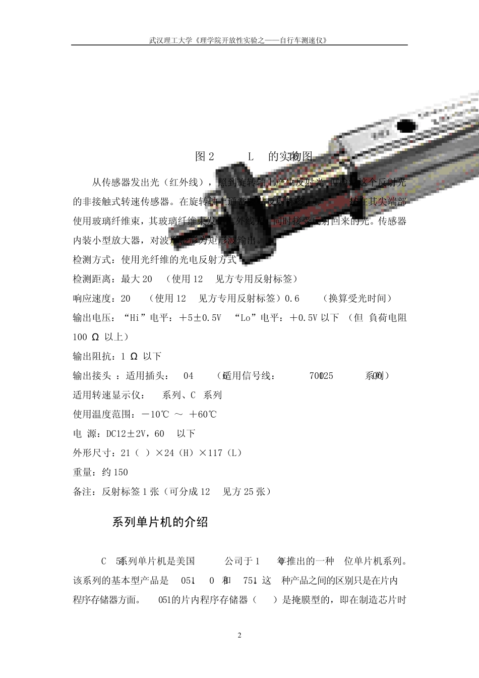 自行车测速仪_第2页