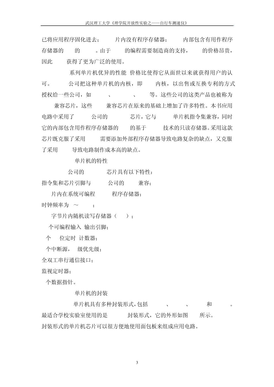 自行车测速仪_第3页