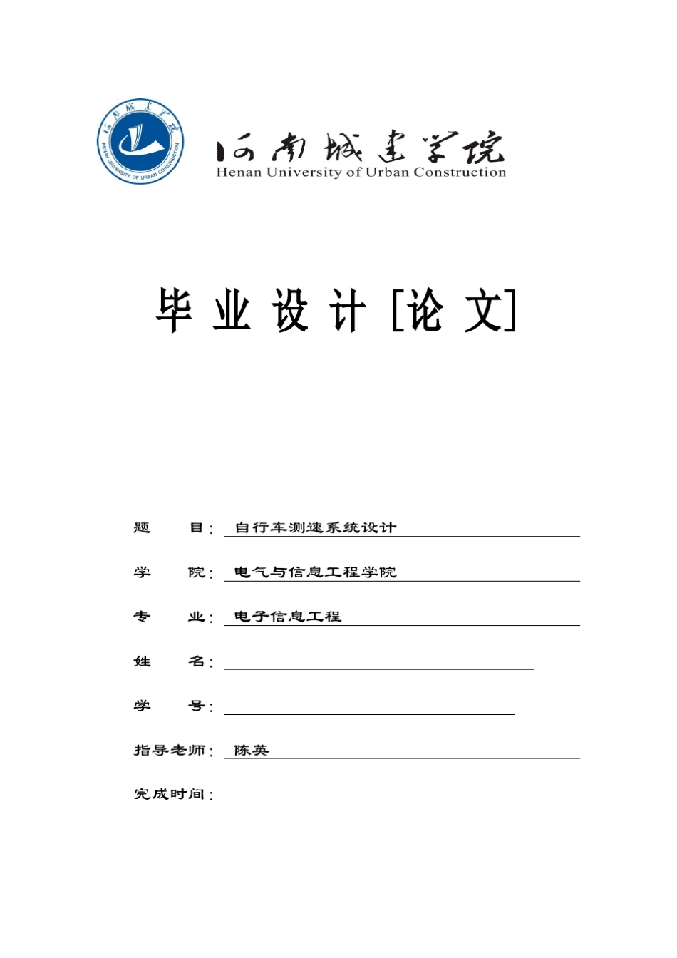 自行车测速系统设计_第1页