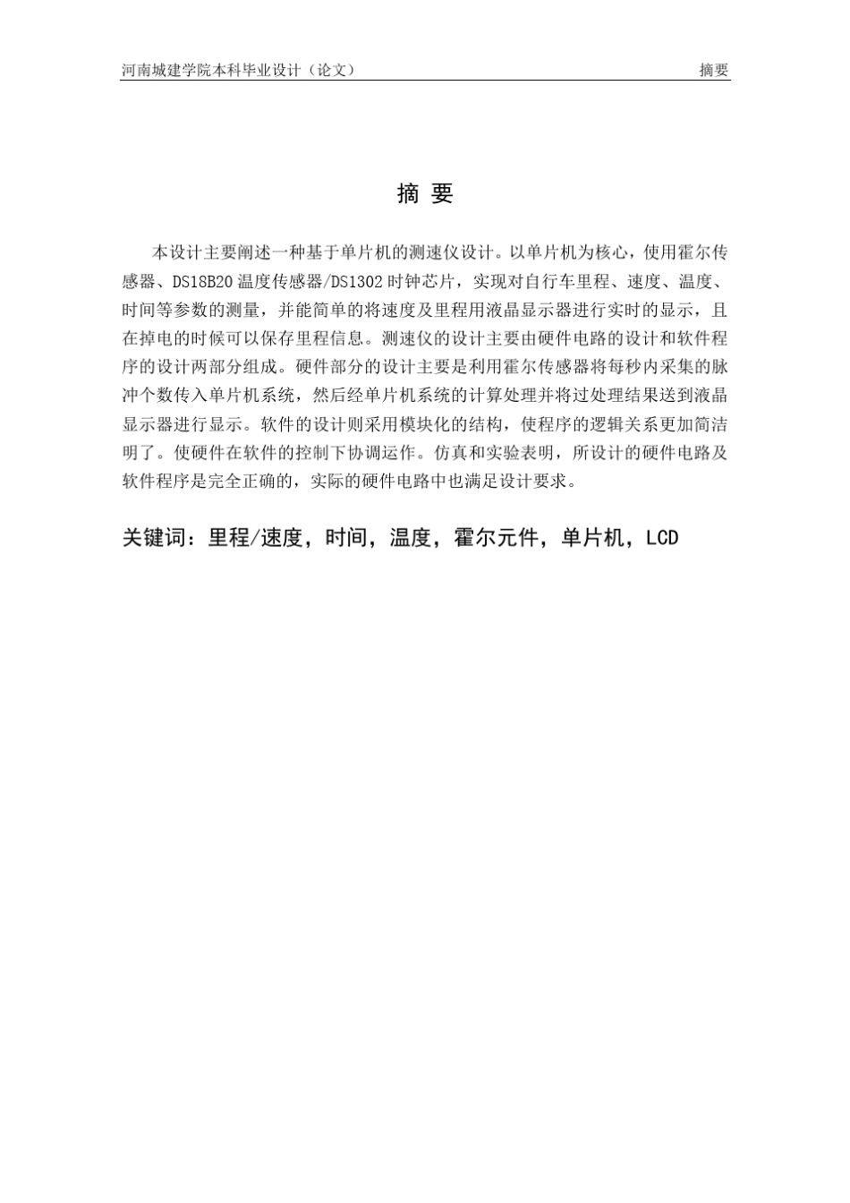 自行车测速系统设计_第2页