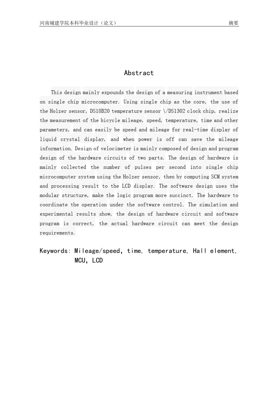 自行车测速系统设计_第3页