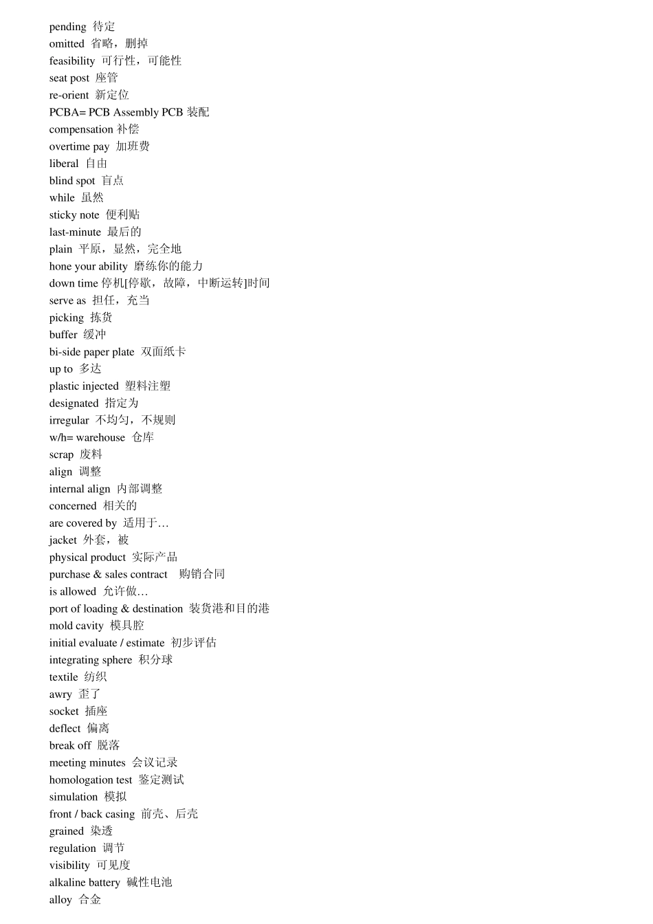 自行车灯中英文单词汇总_第2页