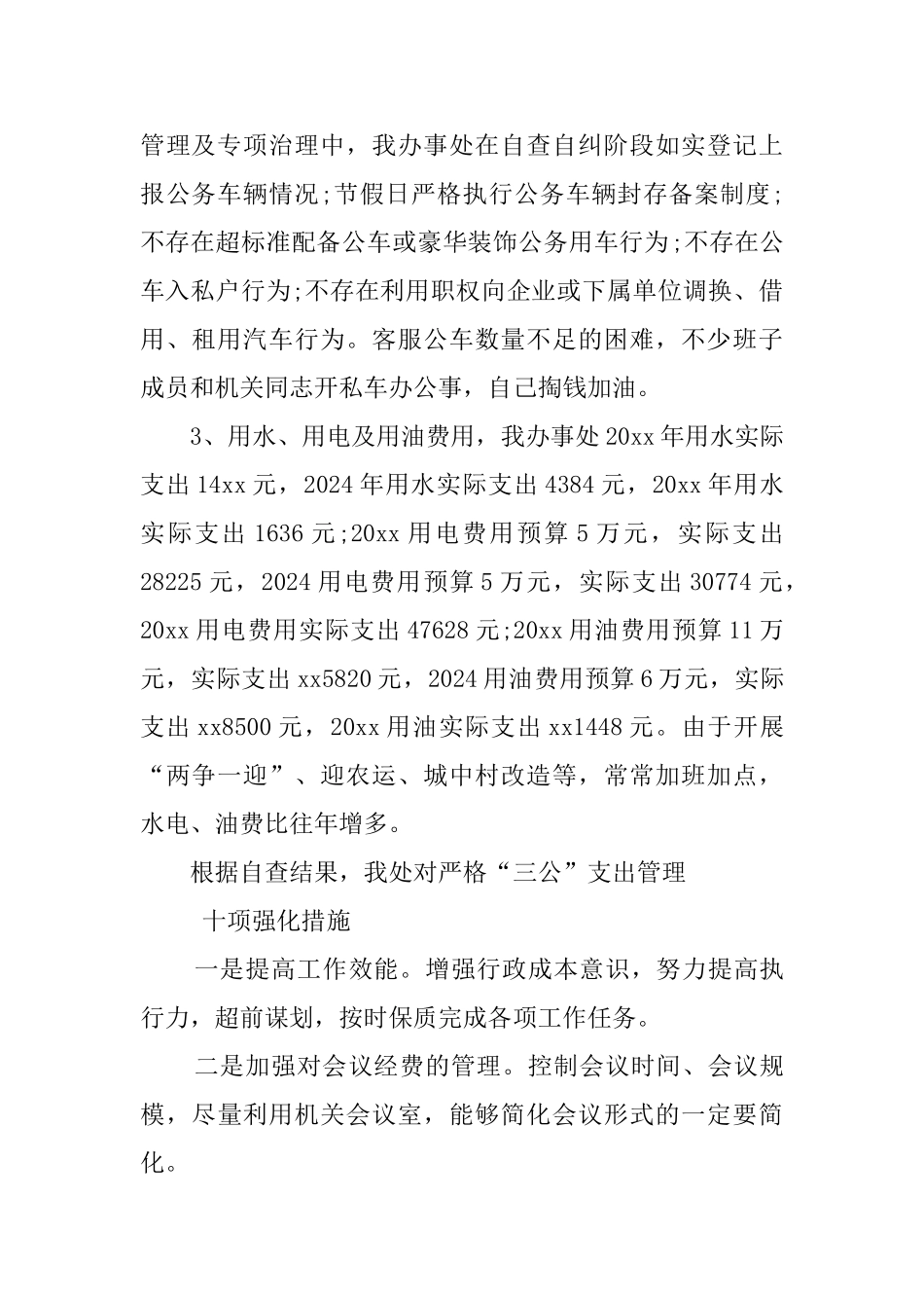 三公经费自查报告_第2页