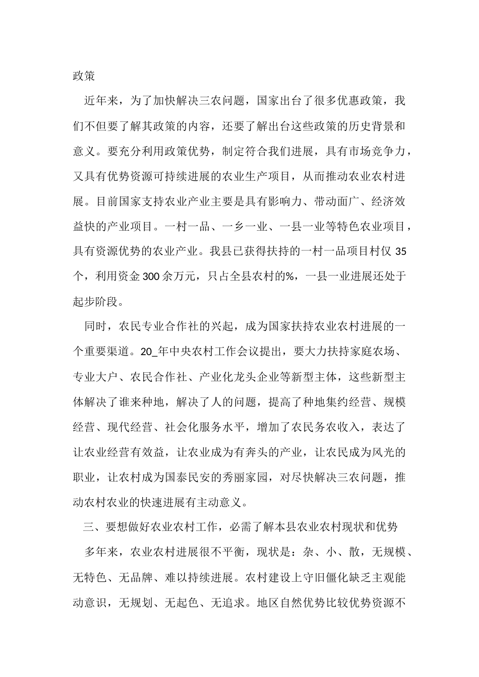 三农工作心得体会10篇_第2页