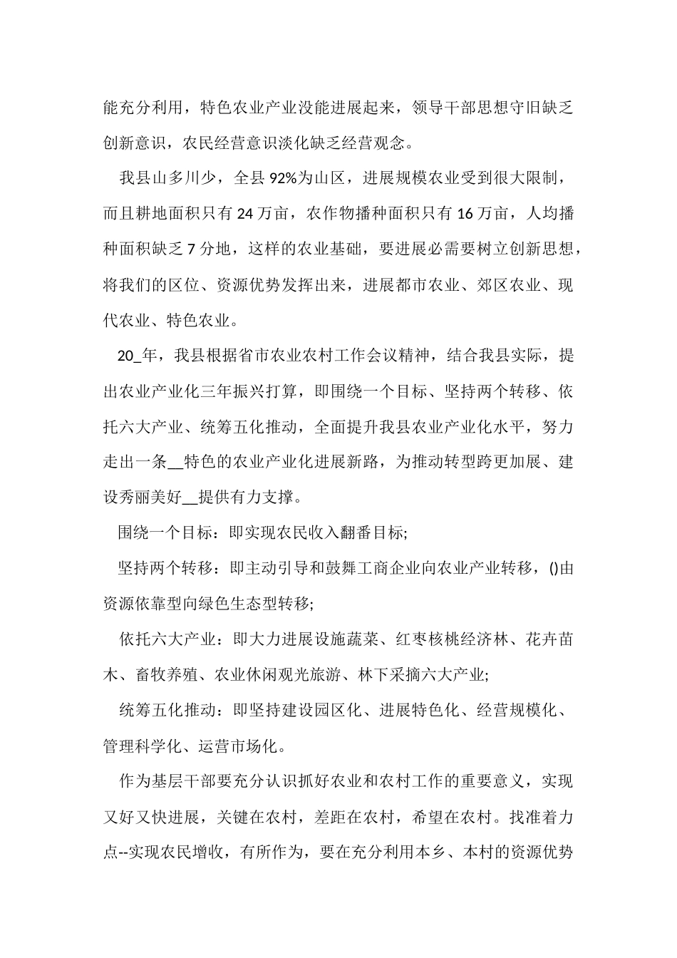 三农工作心得体会10篇_第3页