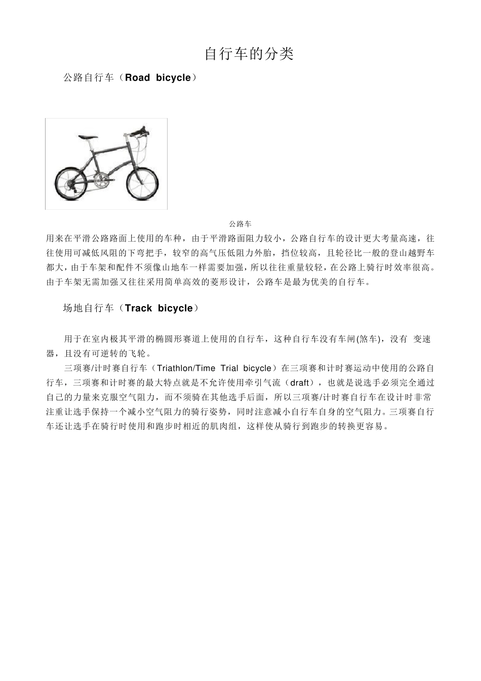 自行车的分类_第1页