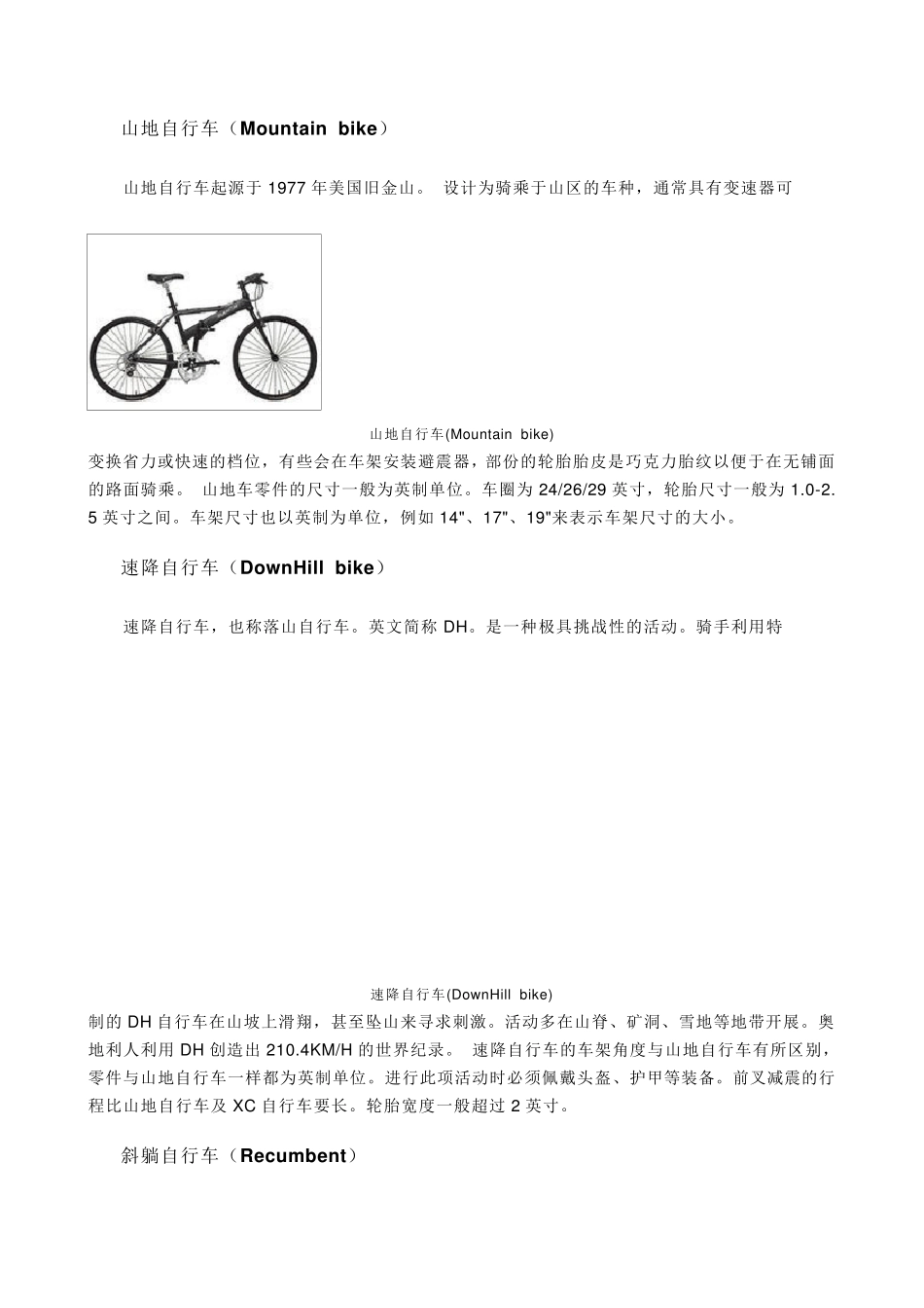 自行车的分类_第2页