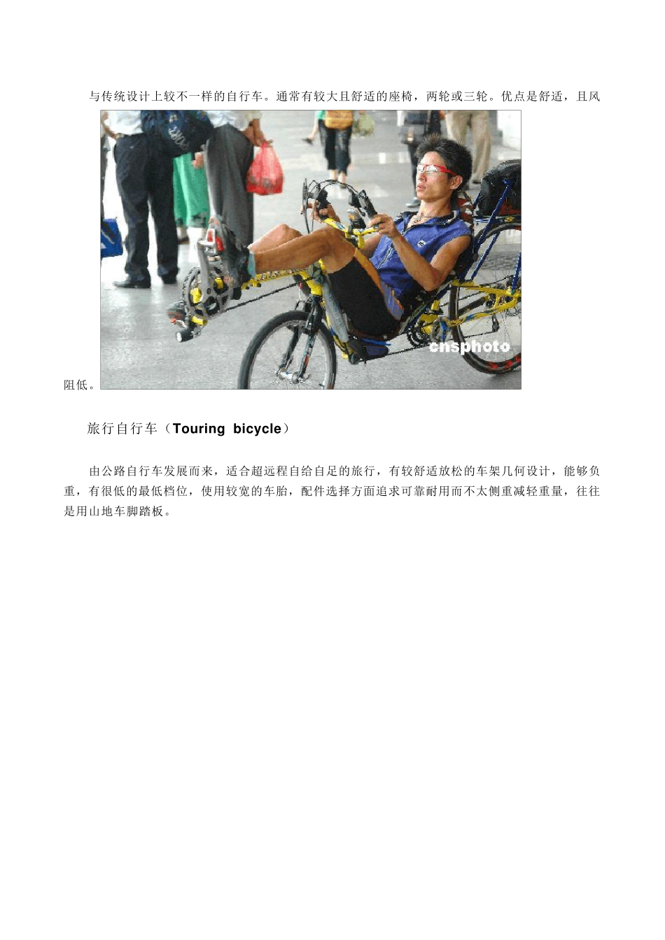 自行车的分类_第3页