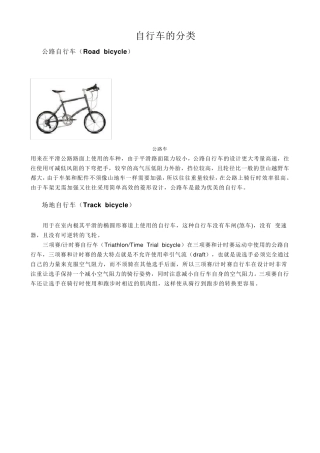 自行车的分类
