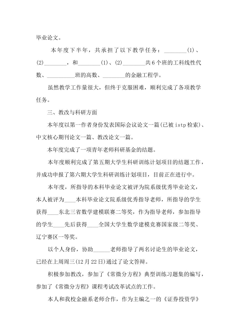 三分钟个人述职报告多篇2024_第2页