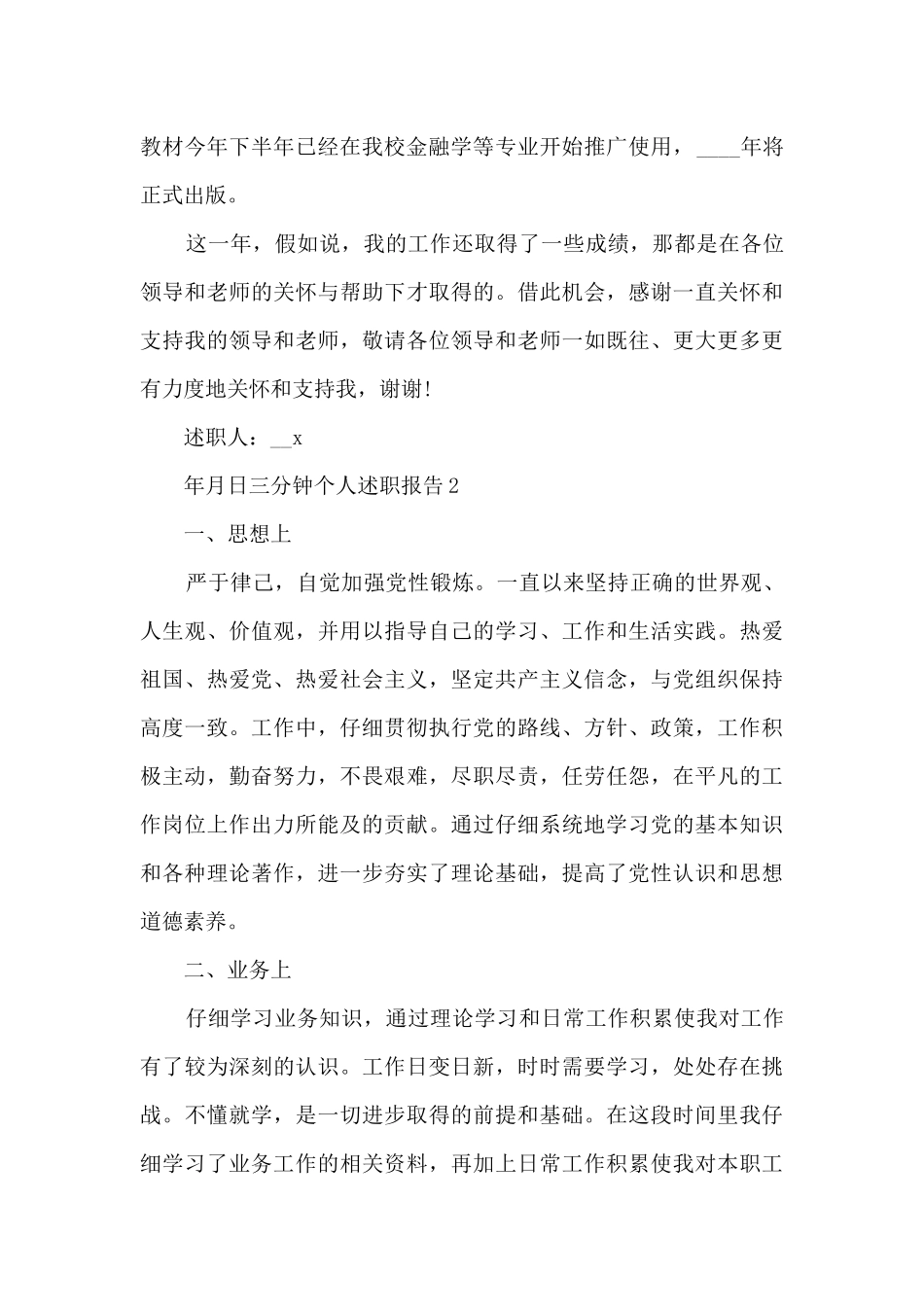 三分钟个人述职报告多篇2024_第3页