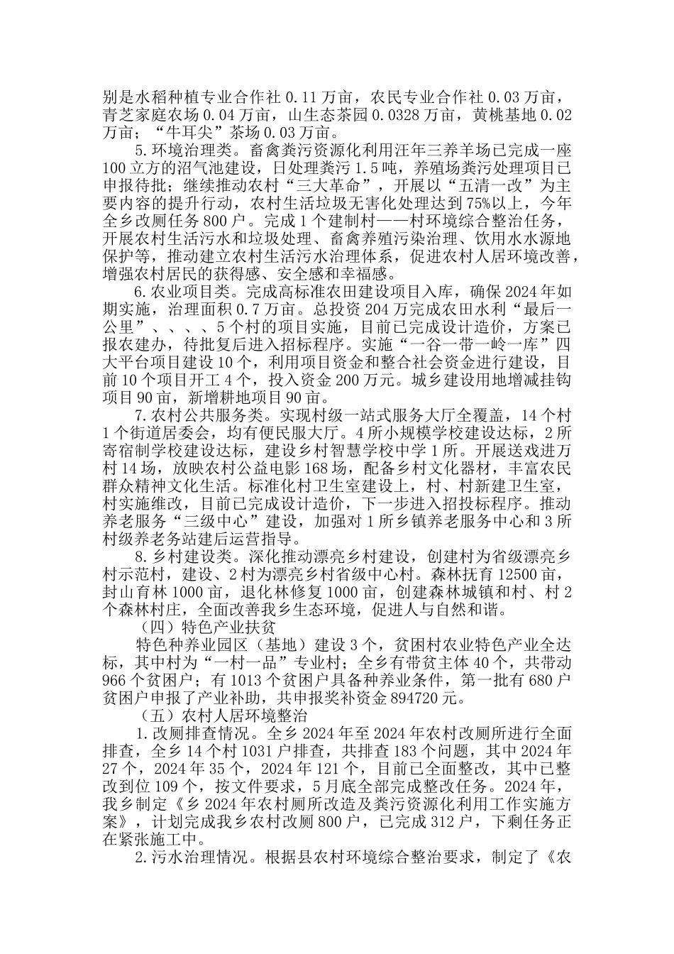 三农领域重点工作开展情况汇报_第2页