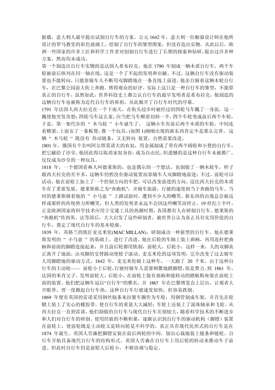 自行车的历史和发展_第1页