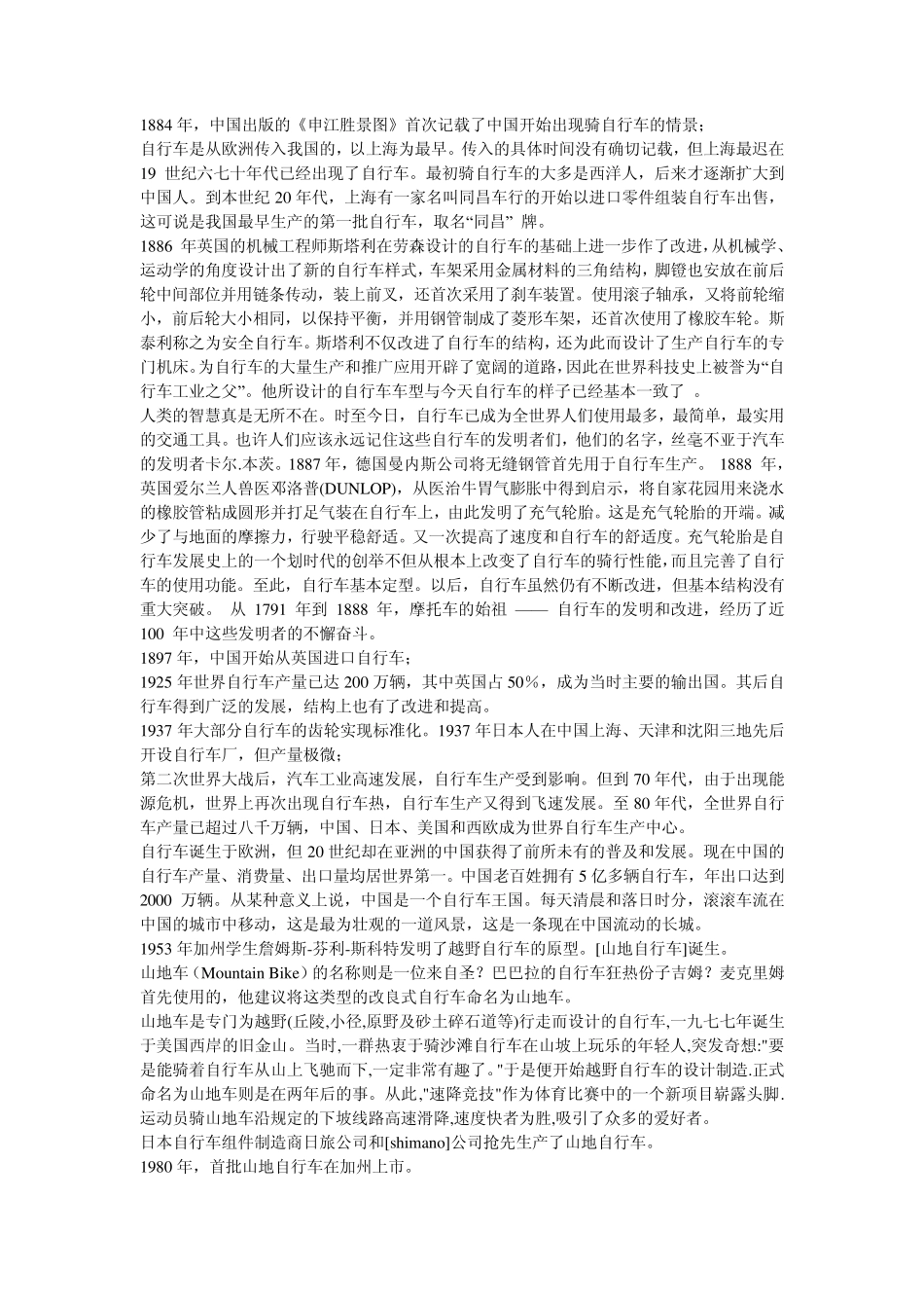 自行车的历史和发展_第2页