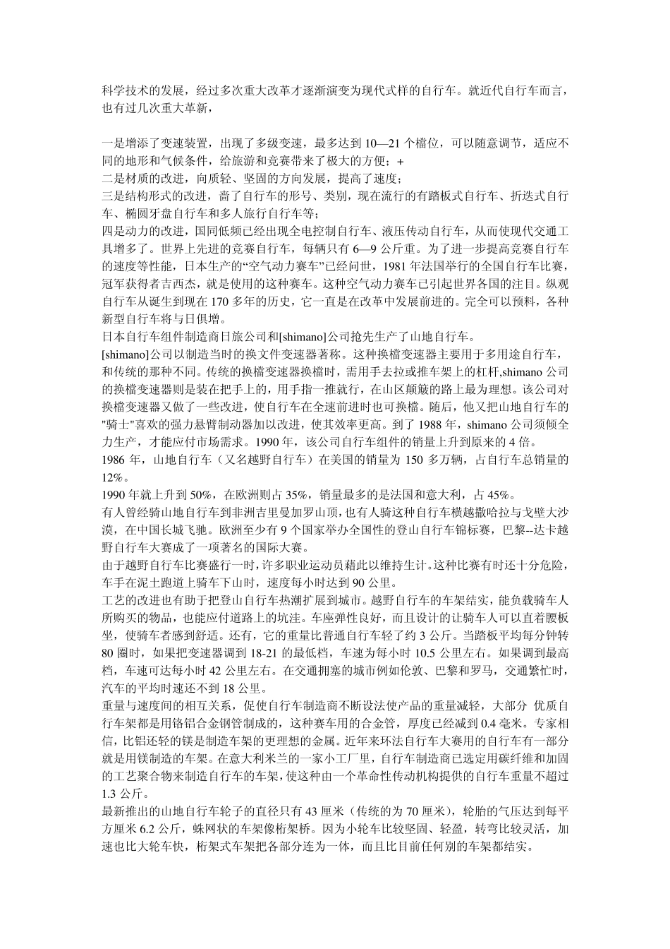 自行车的历史和发展_第3页