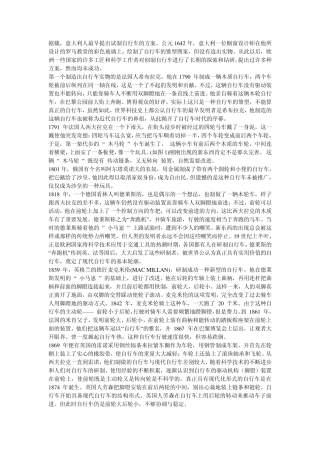 自行车的历史和发展