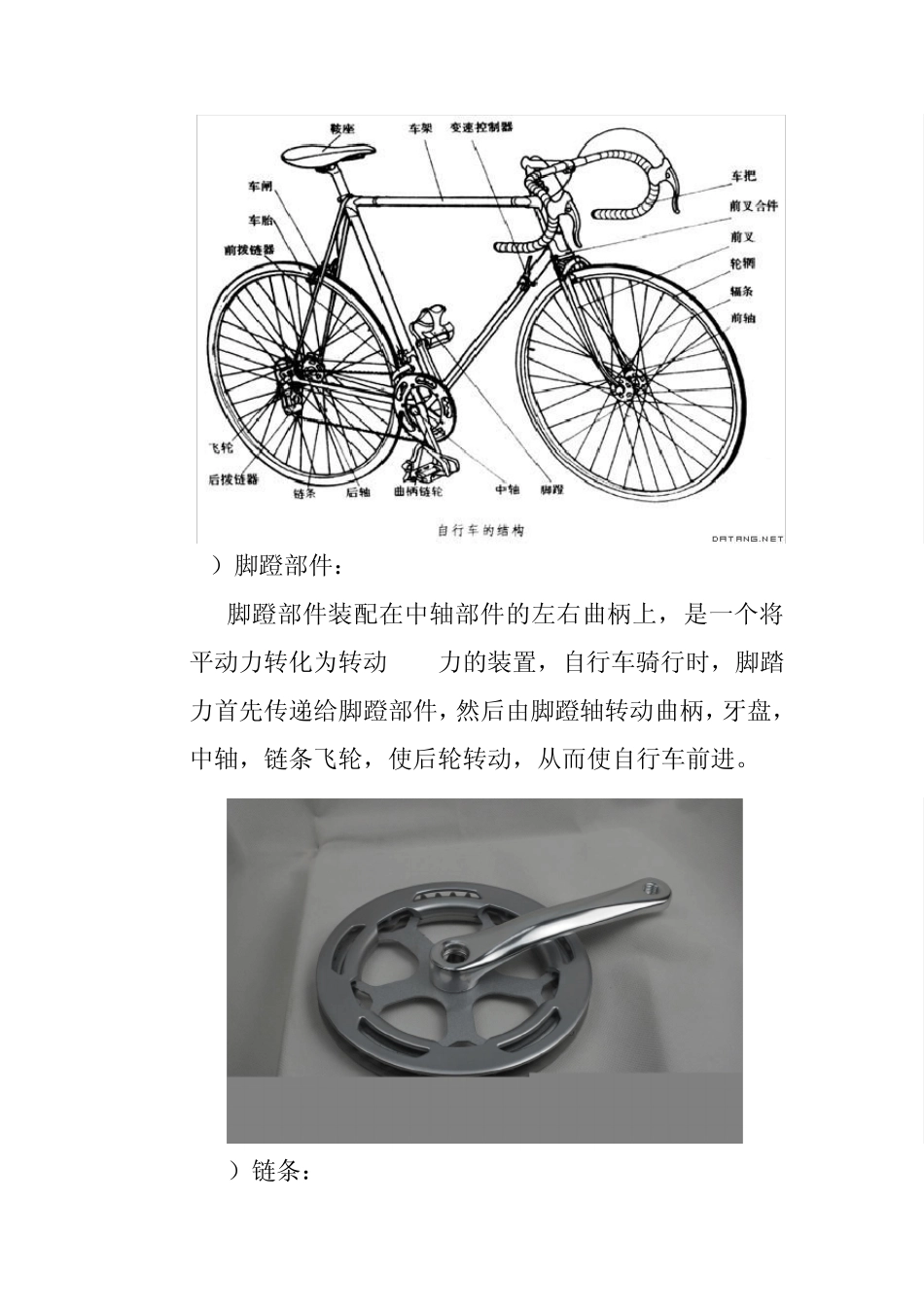 自行车的机械设计分析大作业_第2页