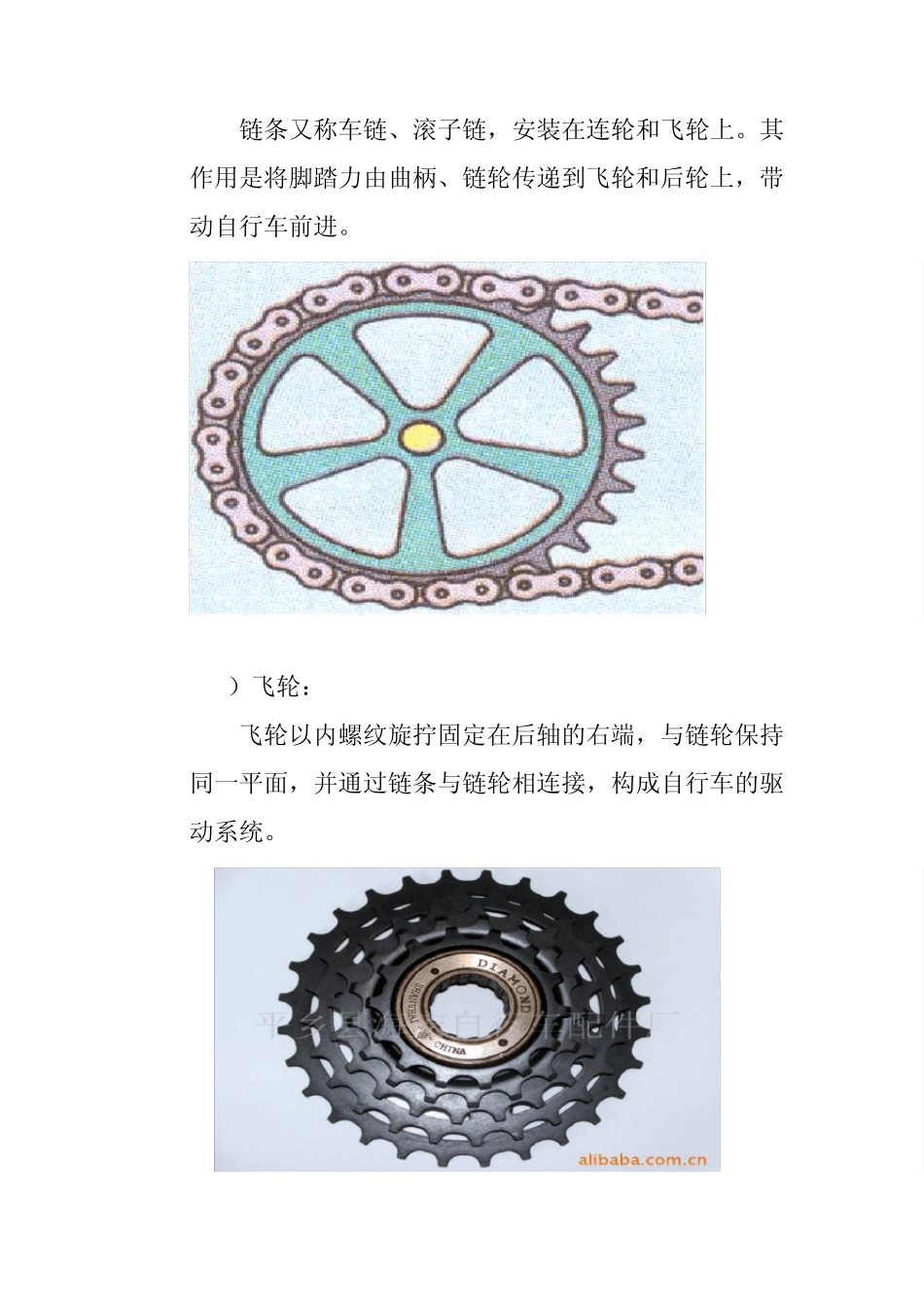 自行车的机械设计分析大作业_第3页