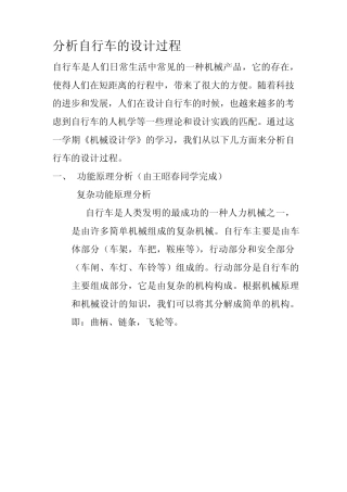 自行车的机械设计分析大作业