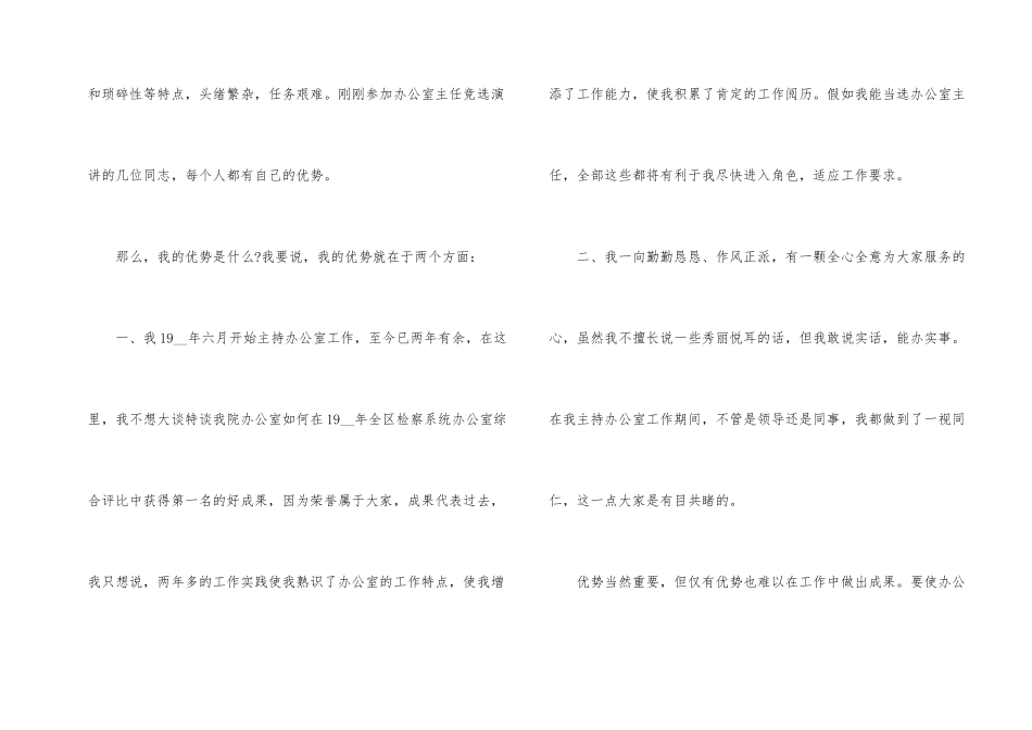三分钟主任竞聘演讲稿800字_第2页