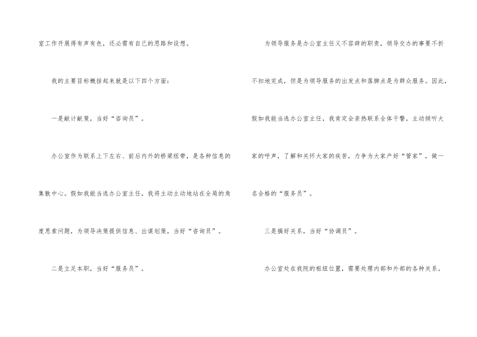 三分钟主任竞聘演讲稿800字_第3页