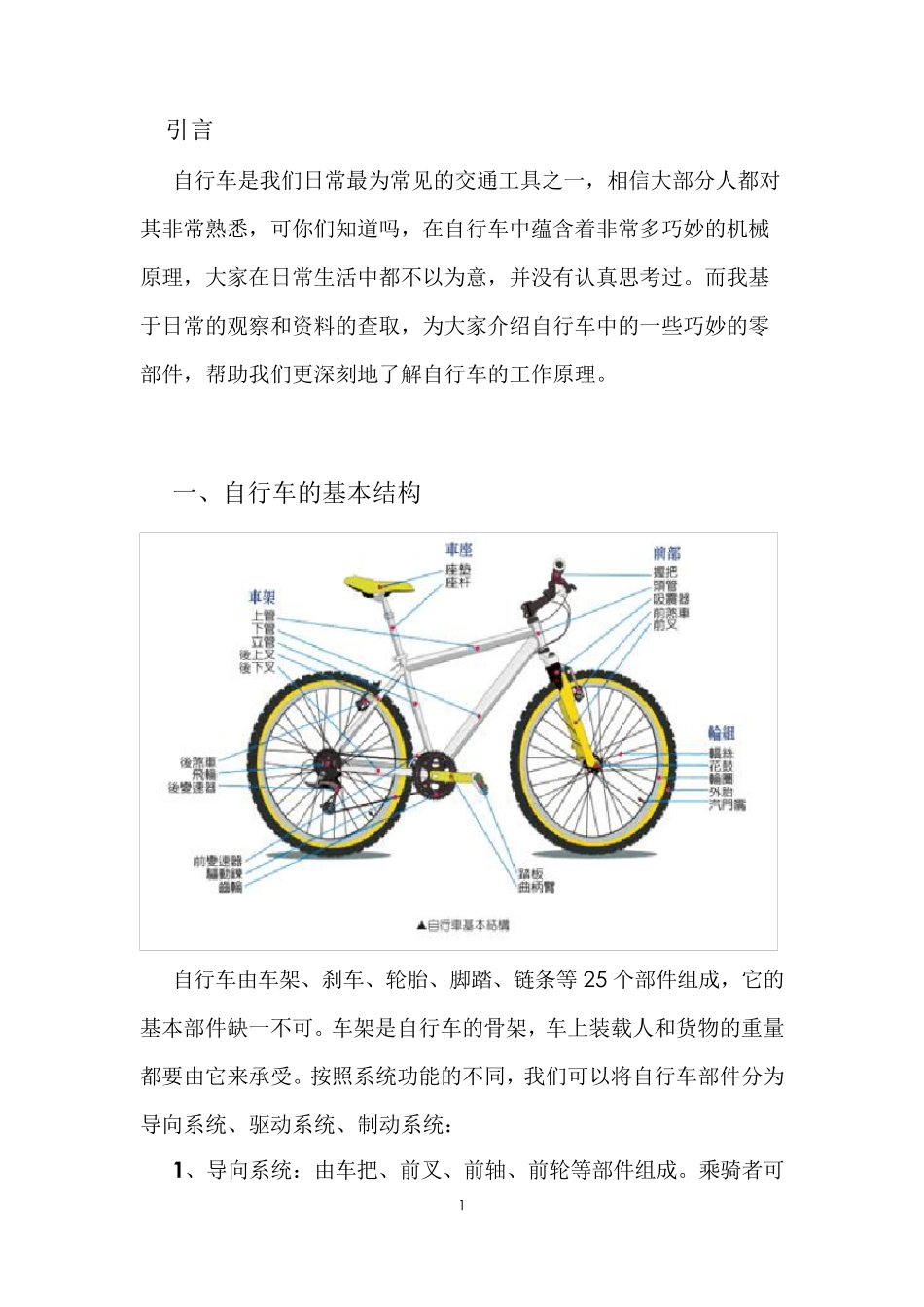 自行车的构造及其原理_第2页