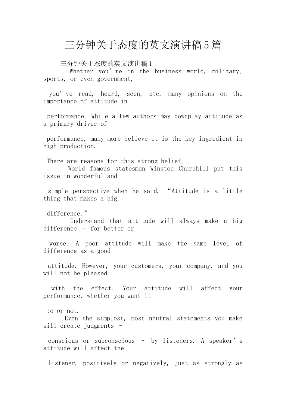 三分钟关于态度的英文演讲稿5篇_第1页