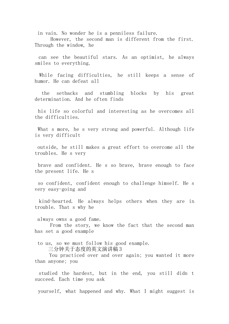 三分钟关于态度的英文演讲稿5篇_第3页