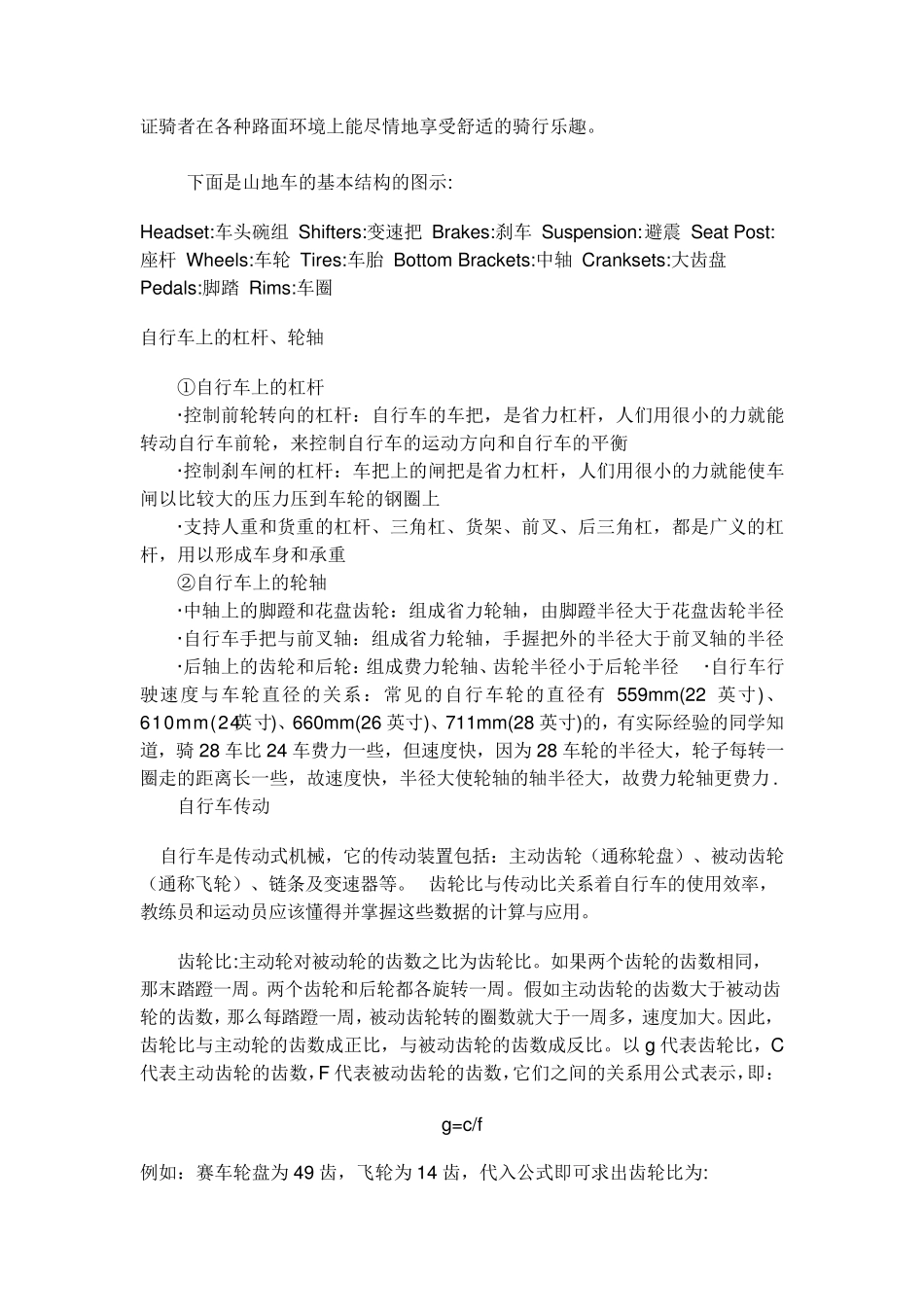 自行车的构造及原理_第2页