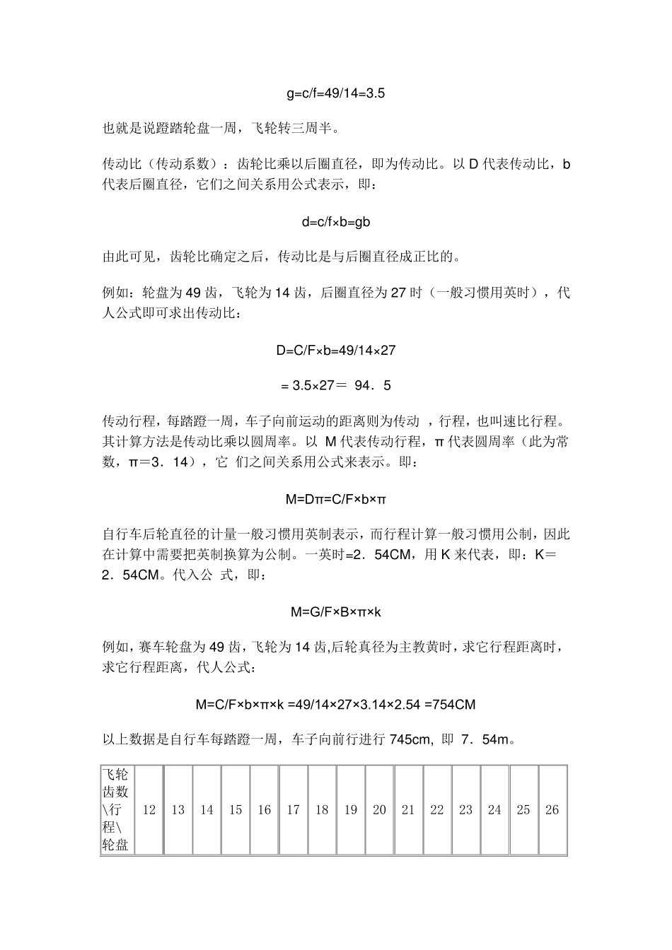 自行车的构造及原理_第3页