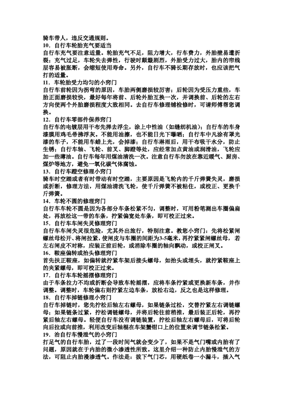 自行车的清洗和保养_第2页