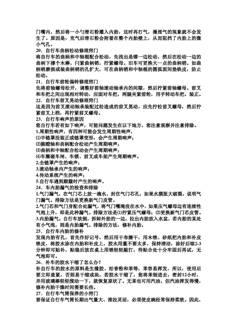 自行车的清洗和保养_第3页