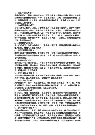 自行车的清洗和保养