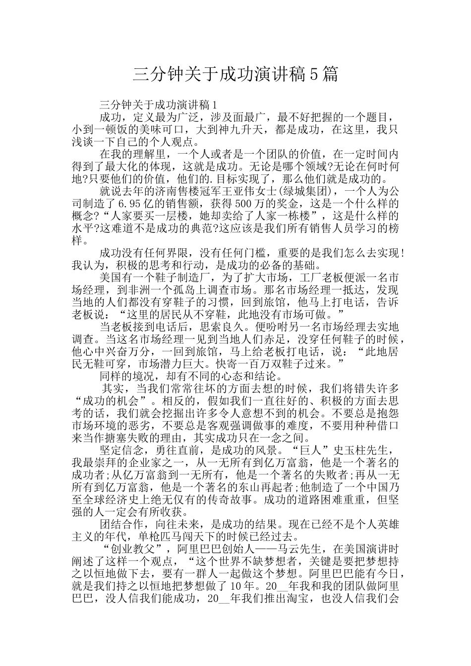 三分钟关于成功演讲稿5篇_第1页