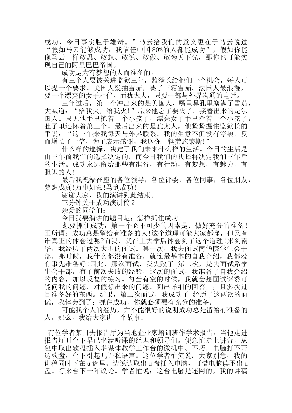 三分钟关于成功演讲稿5篇_第2页