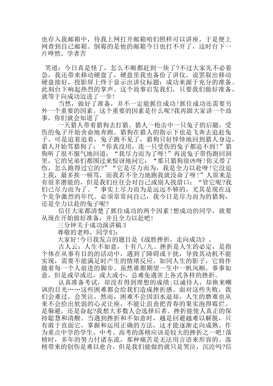 三分钟关于成功演讲稿5篇_第3页