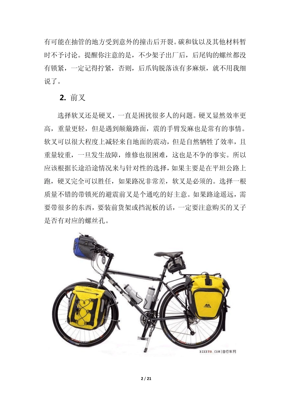 自行车知识：长途旅行车该如何配置(图文)_第2页