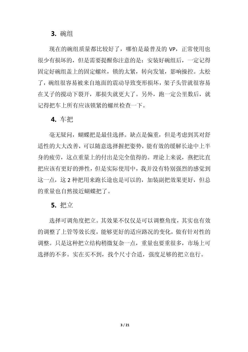 自行车知识：长途旅行车该如何配置(图文)_第3页