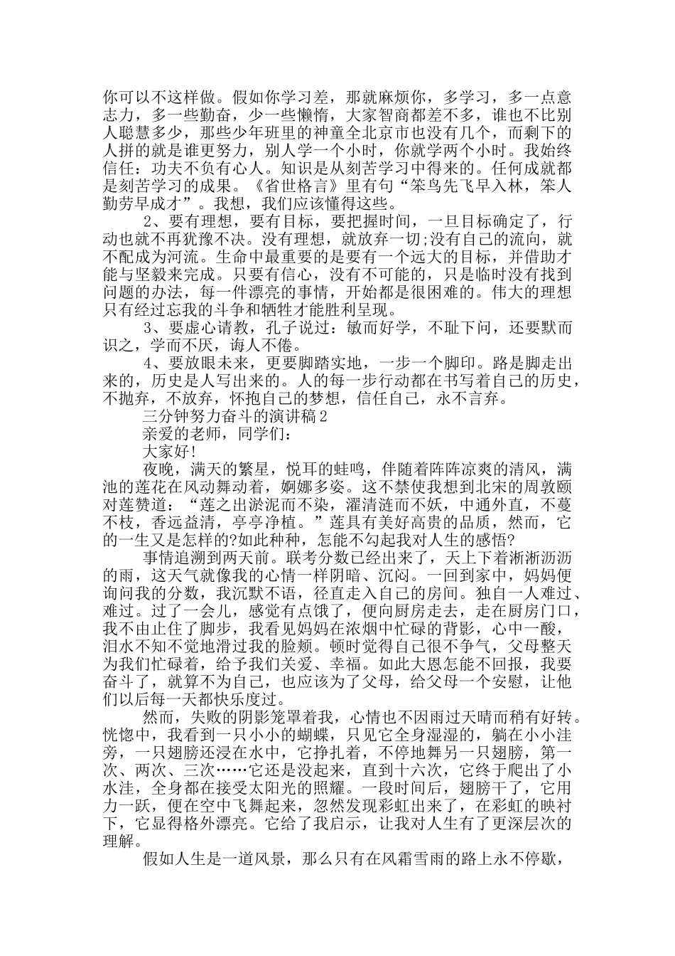 三分钟努力奋斗的演讲稿5篇_第2页