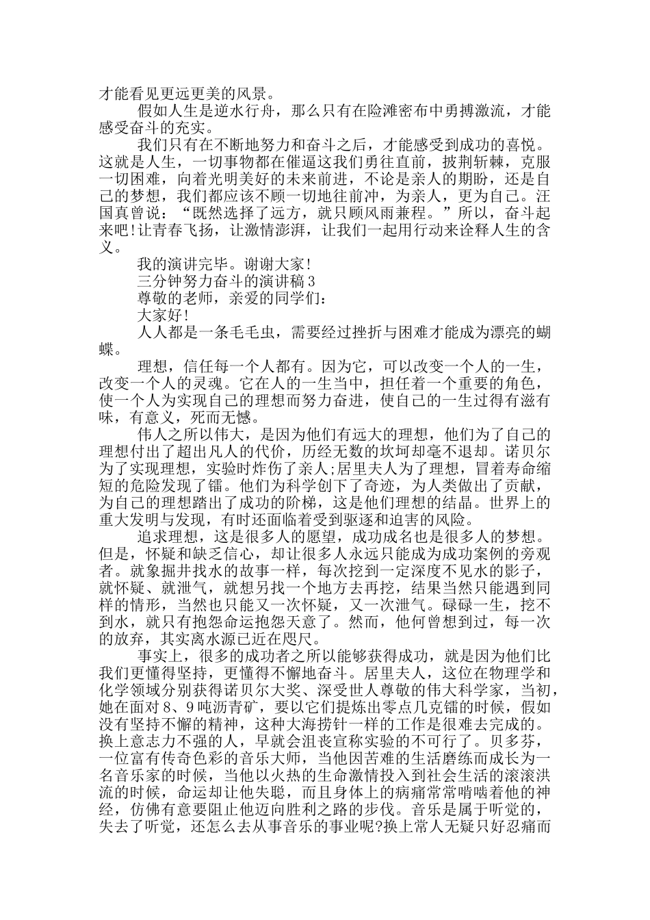 三分钟努力奋斗的演讲稿5篇_第3页