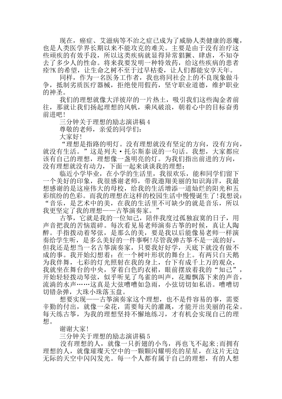 三分钟关于理想的励志演讲稿5篇_第3页