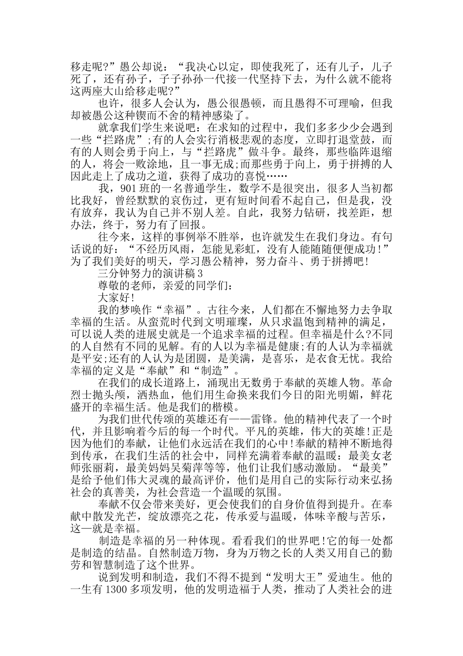 三分钟努力的演讲稿5篇_第2页